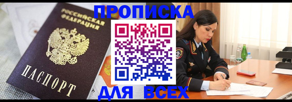 временная регистрация купить в Луховицах