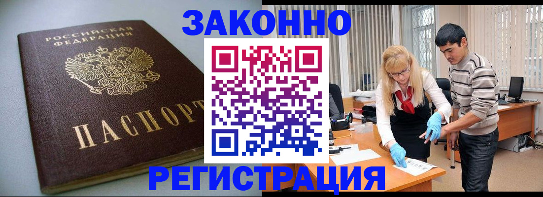 временная регистрация купить в Луховицах